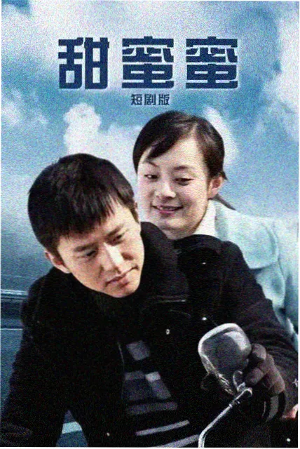 山海情剧集封面与核验字段